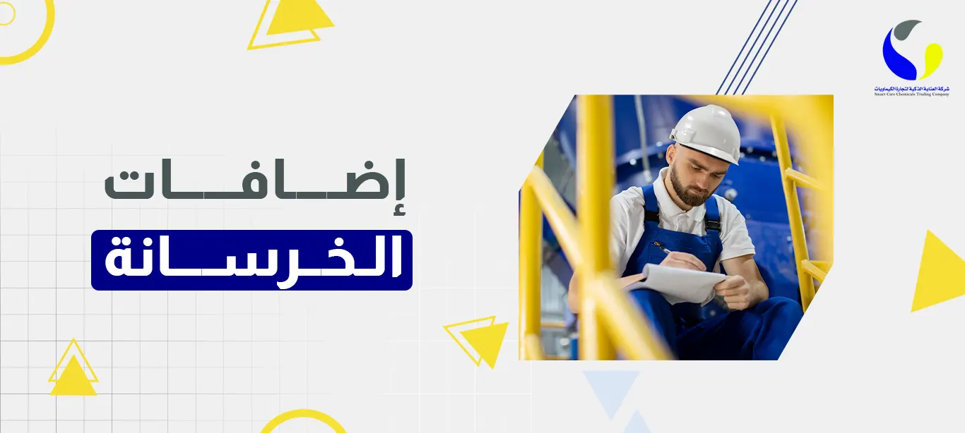 إضافات الخرسانة